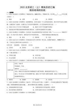 2022北京初二（上）期末历史汇编：敌后战场的抗战-答案
