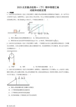 2023北京重点校高一（下）期中物理汇编：动能和动能定理-答案