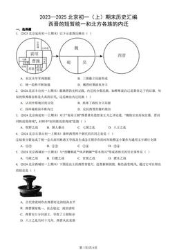 2023—2025北京初一（上）期末历史汇编：西晋的短暂统一和北方各族的内迁-答案