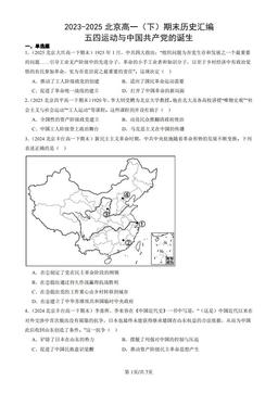 2023-2025北京高一（下）期末历史汇编：五四运动与中国共产党的诞生-答案