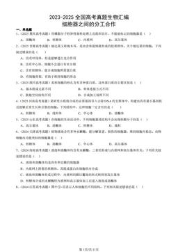 2023-2025全国高考真题生物汇编：细胞器之间的分工合作-答案