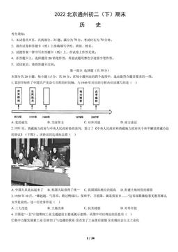 2022北京通州初二（下）期末历史（教师版）-答案