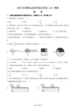 2023北京景山远洋分校五年级（上）期末数学（教师版）-答案