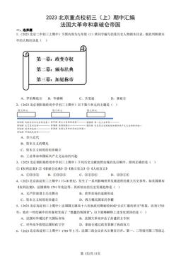 2023北京重点校初三（上）期中汇编：法国大革命和拿破仑帝国-答案