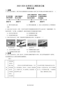 2022-2024北京初三二模历史汇编：钢铁长城-答案