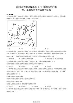 2023北京重点校高二（上）期末历史汇编：生产工具与劳作方式章节汇编-答案