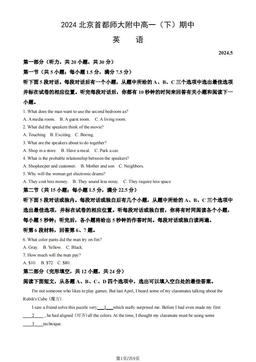 2024北京首都师大附中高一（下）期中英语（教师版）-答案