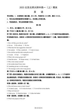 2023北京北师大附中高一（上）期末英语（教师版）-答案