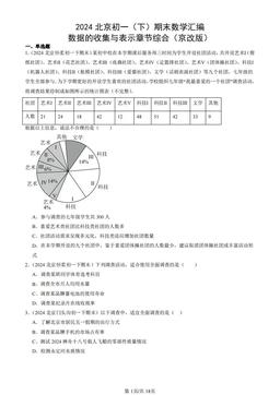 2024北京初一（下）期末数学汇编：数据的收集与表示章节综合（京改版）-答案