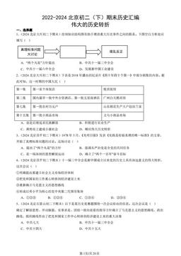 2022-2024北京初二（下）期末历史汇编：伟大的历史转折-答案