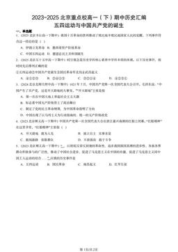 2023-2025北京重点校高一（下）期中历史汇编：五四运动与中国共产党的诞生-答案