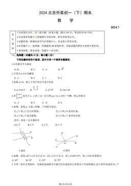 2024北京怀柔初一（下）期末数学（教师版）-答案