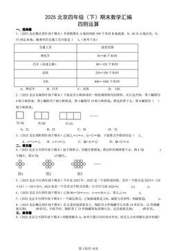 2025北京四年级（下）期末数学汇编：四则运算-答案