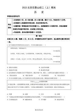 2023北京石景山初二（上）期末历史（教师版）-答案