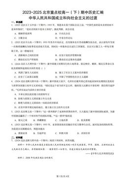 2023-2025北京重点校高一（下）期中历史汇编：中华人民共和国成立和向社会主义的过渡-答案