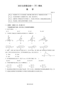 2023北京密云初一（下）期末数学（教师版）-答案