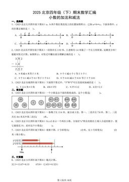 2025北京四年级（下）期末数学汇编：小数的加法和减法-答案