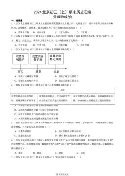2024北京初三（上）期末历史汇编：元朝的统治-答案