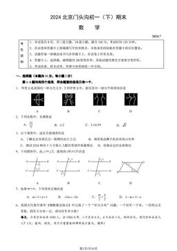 2024北京门头沟初一（下）期末数学（教师版）-答案