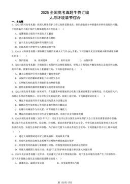 2025全国高考真题生物汇编：人与环境章节综合-答案