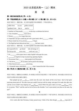 2023北京延庆高一（上）期末英语（教师版）-答案