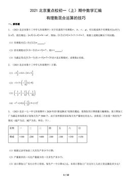 2021北京重点校初一（上）期中数学汇编：有理数混合运算的技巧-答案