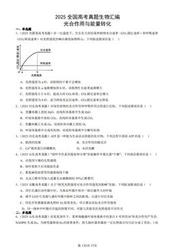 2025全国高考真题生物汇编：光合作用与能量转化-答案