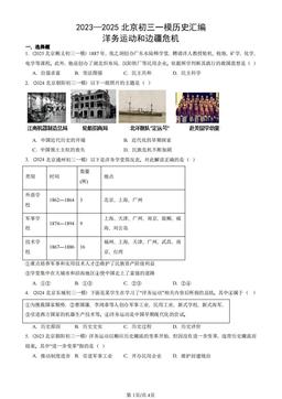 2023—2025北京初三一模历史汇编：洋务运动和边疆危机-答案