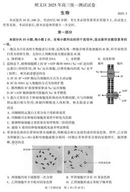 2025北京顺义高三一模生物-答案