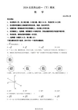 2024北京燕山初一（下）期末数学（教师版）-答案