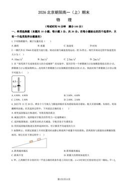 2026北京朝阳高一（上）期末物理（教师版）-答案