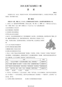 2025北京门头沟高三一模历史（教师版）-答案