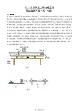 2022北京高三二模物理汇编：第三道计算题（第19题）-答案