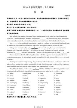 2024北京海淀高三（上）期末英语（教师版）