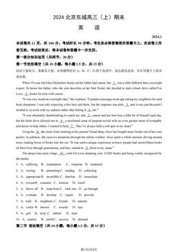 2024北京东城高三（上）期末英语（教师版）-答案