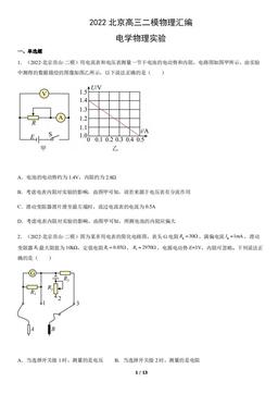 2022北京高三二模物理汇编：电学物理实验-答案