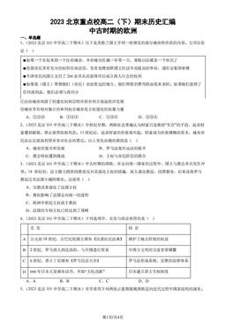 2023北京重点校高二（下）期末历史汇编：中古时期的欧洲-答案