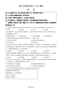 2025北京四中初三（上）期中历史（教师版）-答案