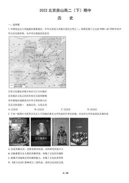 2022北京房山高二（下）期中历史（教师版）-答案