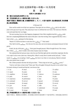 2023北京和平街一中高一10月月考英语（教师版）-答案
