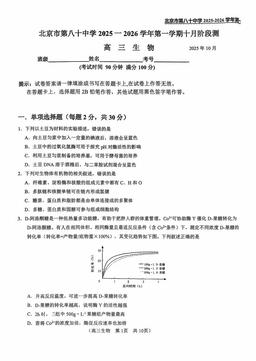 2025北京八十中高三10月月考生物（教师版）-答案