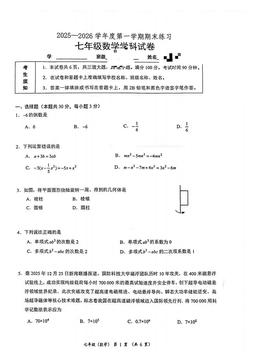 2026北京北大附中初一（上）期末数学-试题