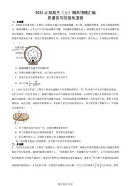 2024北京高三（上）期末物理汇编：质谱仪与回旋加速器-答案
