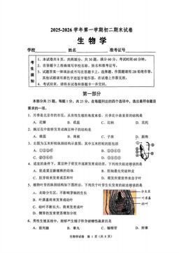 2026北京石景山初二（上）期末生物（教师版）-答案