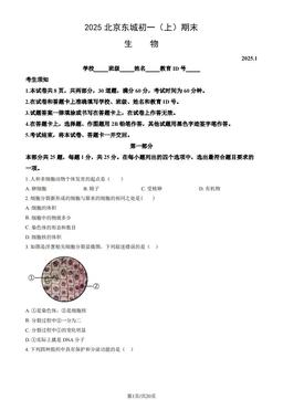 2025北京东城初一（上）期末生物（教师版）-答案