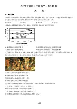 2022北京四十三中高二（下）期中历史（教师版）-答案