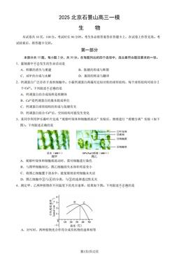 2025北京石景山高三一模生物（教师版）-答案