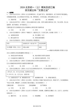 2024北京初一（上）期末历史汇编：西汉建立和“文景之治”-答案