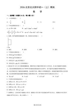 2026北京北大附中初一（上）期末数学（教师版）-答案