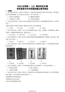 2025北京高一（上）期末历史汇编：辛亥革命与中华民国的建立章节综合-答案